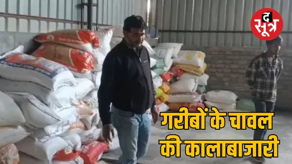 indore administration crackdown on rice black market february 2025