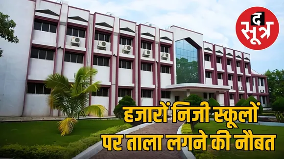 madhya pradesh private school recognition crisis