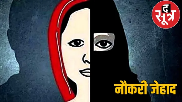 In the name of providing part time jobs, Hindu girls are being trapped the sootr