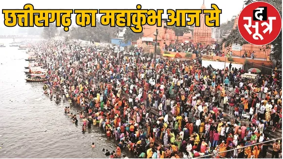 Rajim Kumbh Kalpa Fair 2025 the sootr