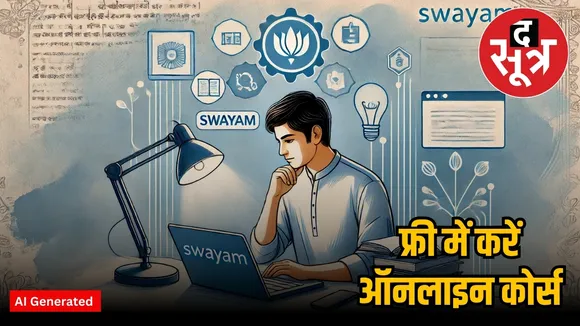 Free online Course swayam portal