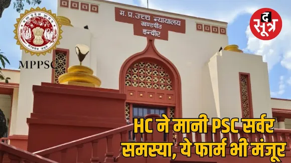 madhya pradesh psc state service exam 2025