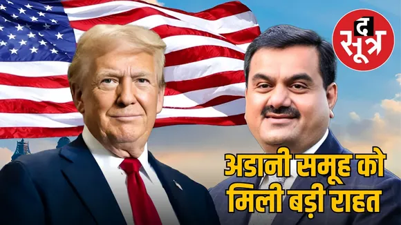 DONALD TRUMP AND GAUTAM ADADNI 1