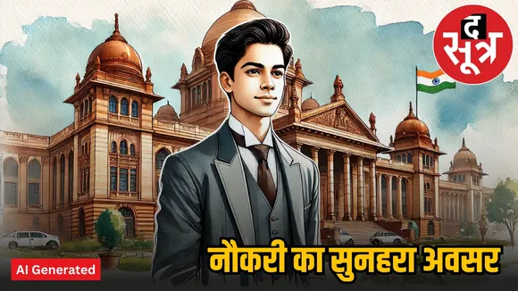 न्याय मित्र भर्ती 2025