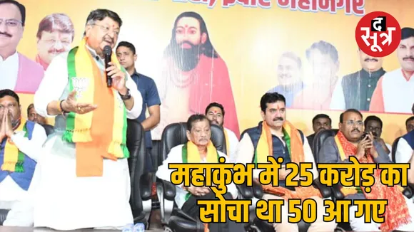 Minister kailash vijayvargiya statement prayagraj kumbh