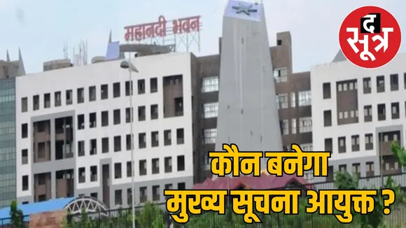 The process of appointment of Chief Information Commissioner has been expedited the sootr