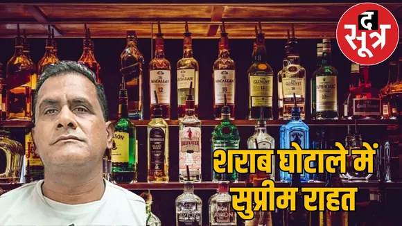Liquor scam accused Arunpati Tripathi bail update news the sootr
