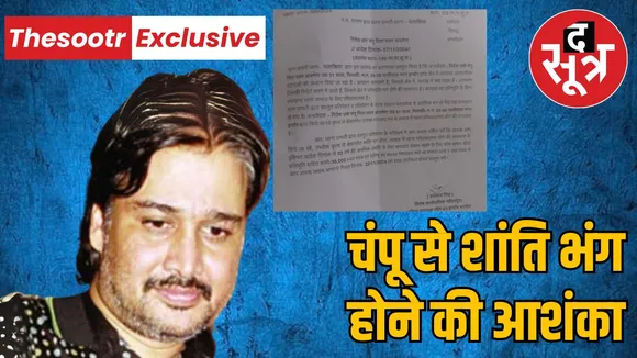 Land mafia Champu Ajmera