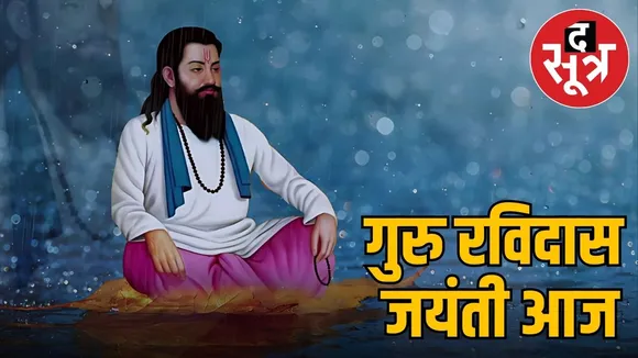 SANT RAVIDAS JAYANTI