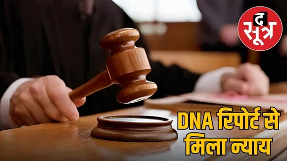 gwalior court verdict on rape case