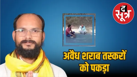  MLA Kamleshwar Dodiyar caught illegal liquor