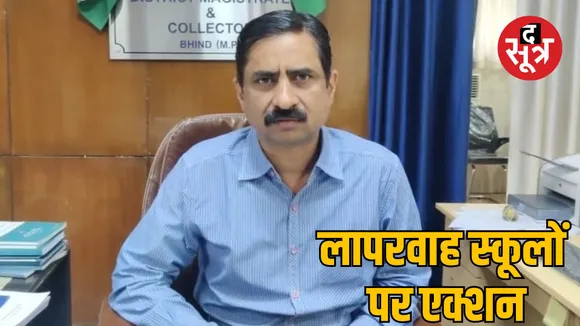 Bhind 126 private school Recognition suspended