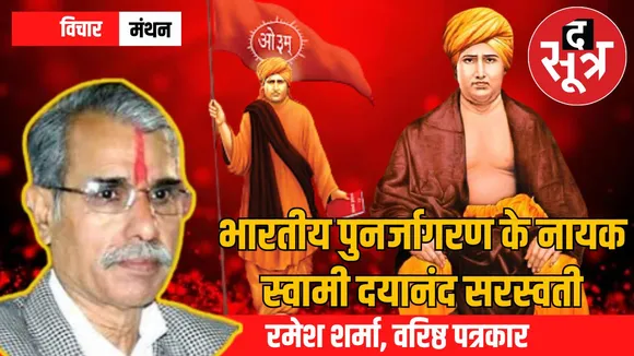Maharishi Dayanand Saraswati birth anniversary