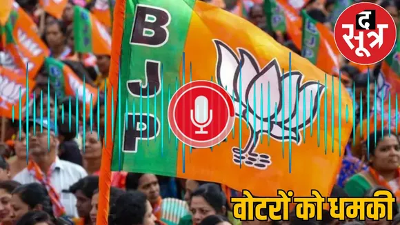 BJP politician threatened Muslim voters said if you want to save family then do not vote
