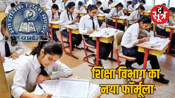 Madhya Pradesh Board exam 