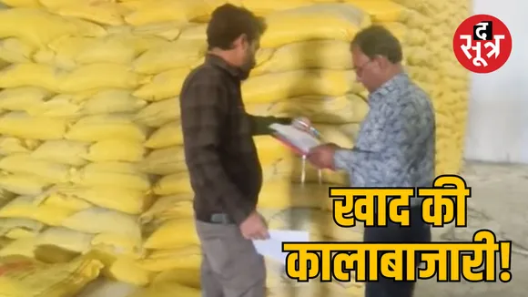 Ratlam urea fertilizer black marketing Administration action