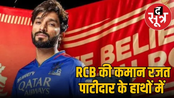 Indore Rajat Patidar new captain
