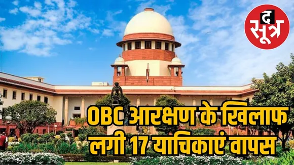 obc reservation sc plea
