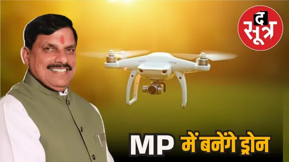 CM Mohan Yadav Drone School