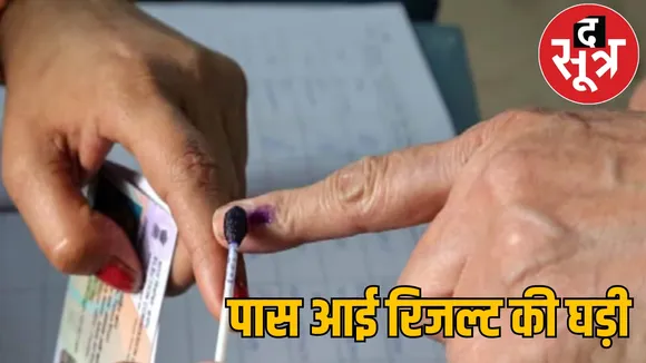 Municipal body election result 2025 the sootr