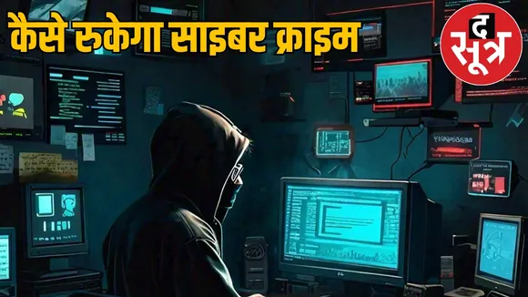 Cyber ​​Crime Expert Bilaspur High Court Public Interest Litigation the sootr