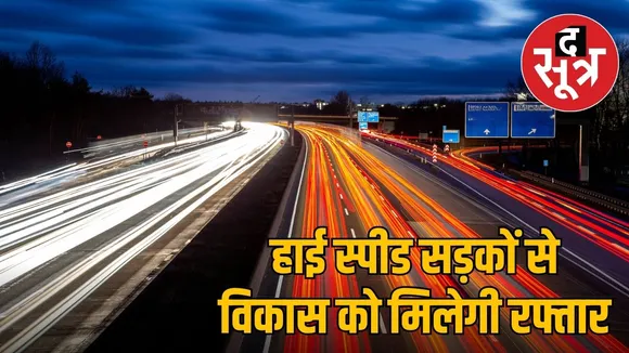 high speed roads in mp