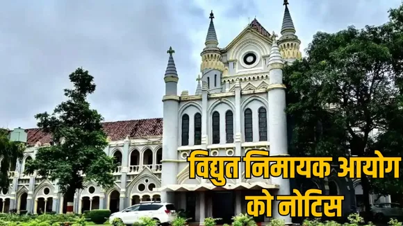 Jabalpur High Court double fuel charge Electricity Regulatory Commission Notice