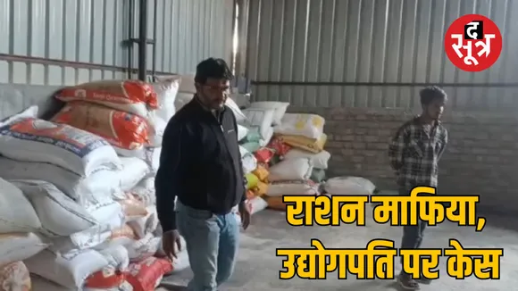 Indore PDS rice selling case FIR against 11 accused
