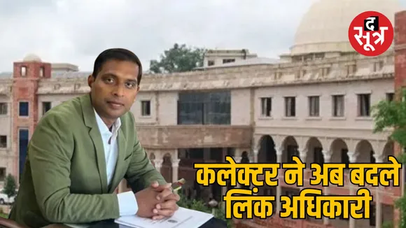 Indore Collector Ashish Singh reforms link officers appointed