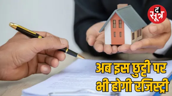 madhya pradesh registration office saturday open february