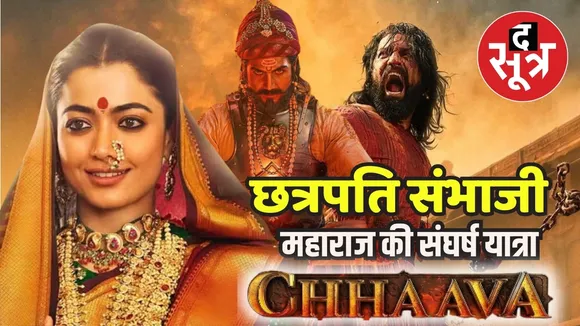 Chhaava Movie Review 