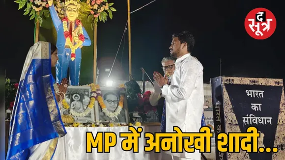 Khargone Dr. Bhimrao Ambedkar and Constitution witness unique marriage