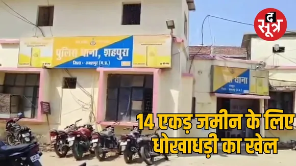 jabalpur land transfer fraud family members fake documents complaint
