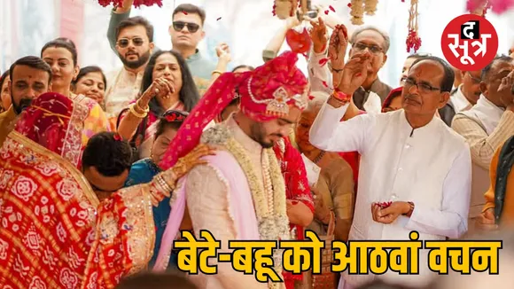 shivraj singh chouhan kunal ridhi marriage nature vow