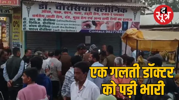 maihar illegal clinic sealed doctor charged extra money