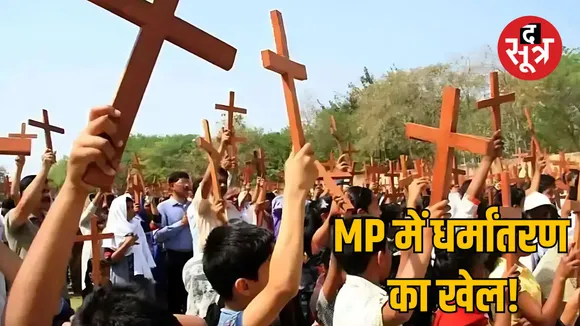 madhya pradesh chhatarpur tribals religious conversion