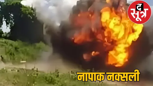 Bijapur district Naxalite IED blast the sootr