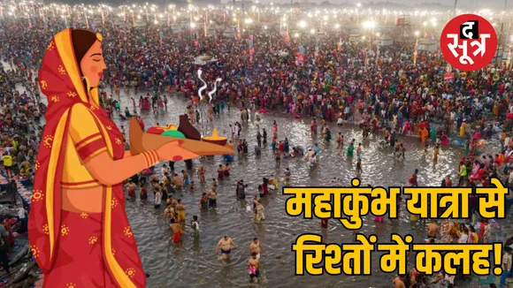 prayagraj mahakumbh divorce husband wife dispute bhopal family court case