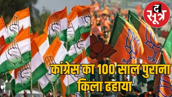 History changed after 111 years in Kanker BJP won the sootr