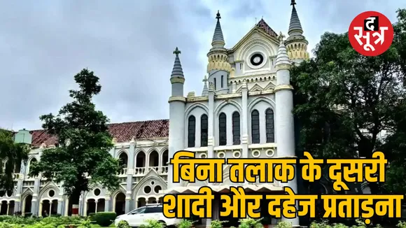  second marriage without divorce sagar high court case