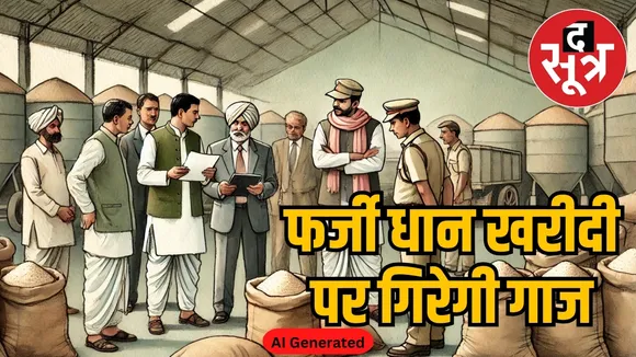mp-rice-procurement-scam
