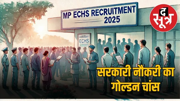 MP ECHS भर्ती 2025 
