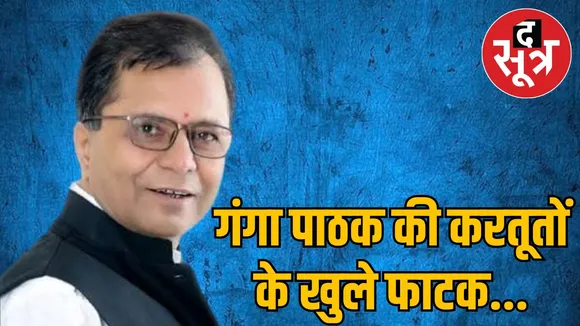  Ganga Pathak Grabbed tribal land 