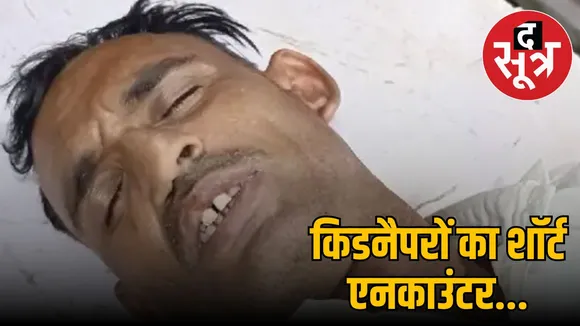 Gwalior kidnapping case 