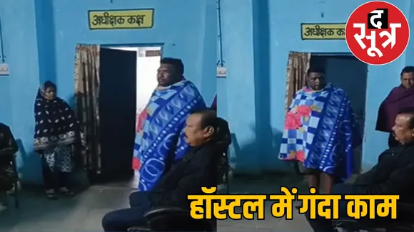 Balarampur Pahadi Korwa Ashram teacher superintendent caught the sootr