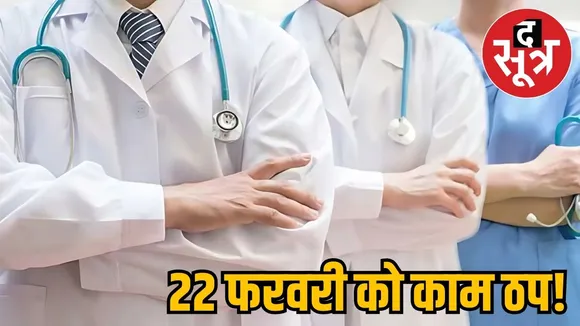 mp-doctors-strike