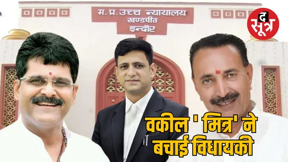 Indore HighCourt shajapur election Hukum Singh Karada petition rejected 