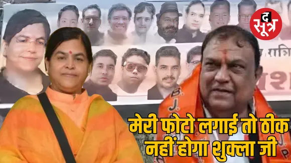 Mhow BJP MLA usha thakur ramkishore shukla dispute warning