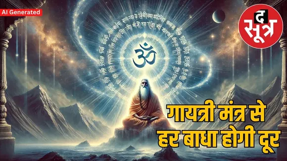 GAYATRI MANTRA