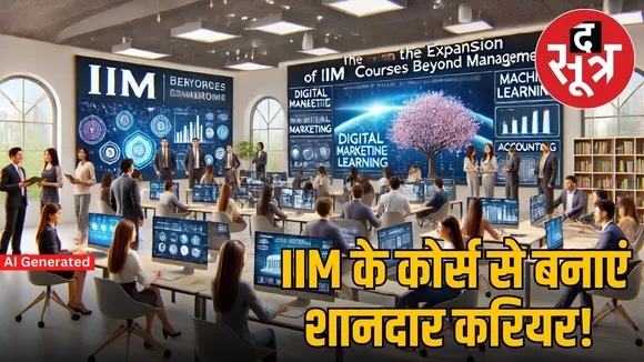 IIM FREE COURSES